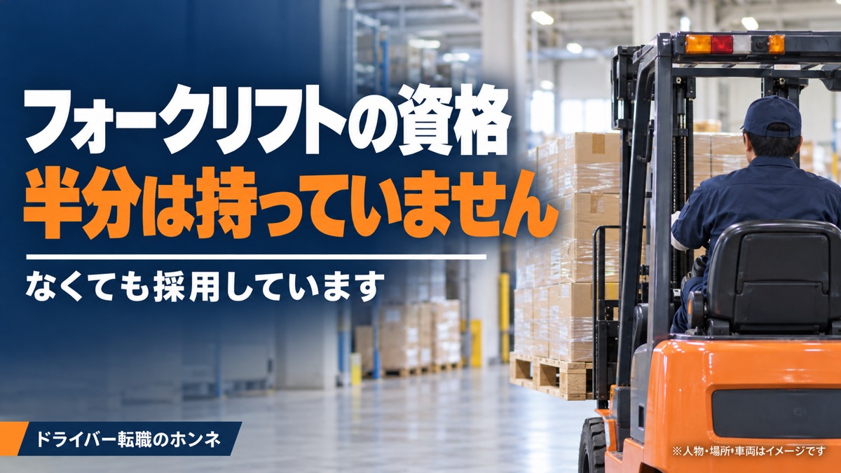 フォークリフトの資格 半分は持っていません なくても採用しています。人物・場所・車両はイメージです。
