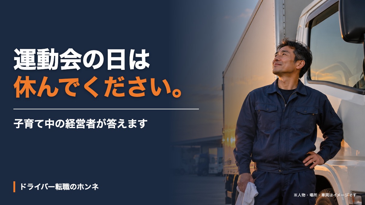 運動会の日は 休んでください。人物・場所・車両はイメージです。